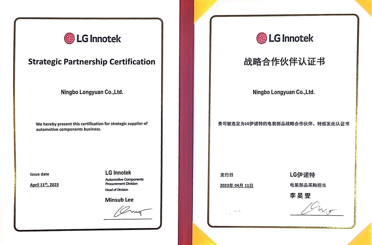 LG Innotek 战略合作伙伴认证书