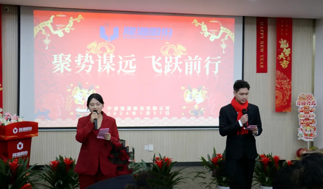 聚势谋远，飞跃前行 ------隆源股份2023年度精益改善成果发表会暨优秀员工年度表彰大会
